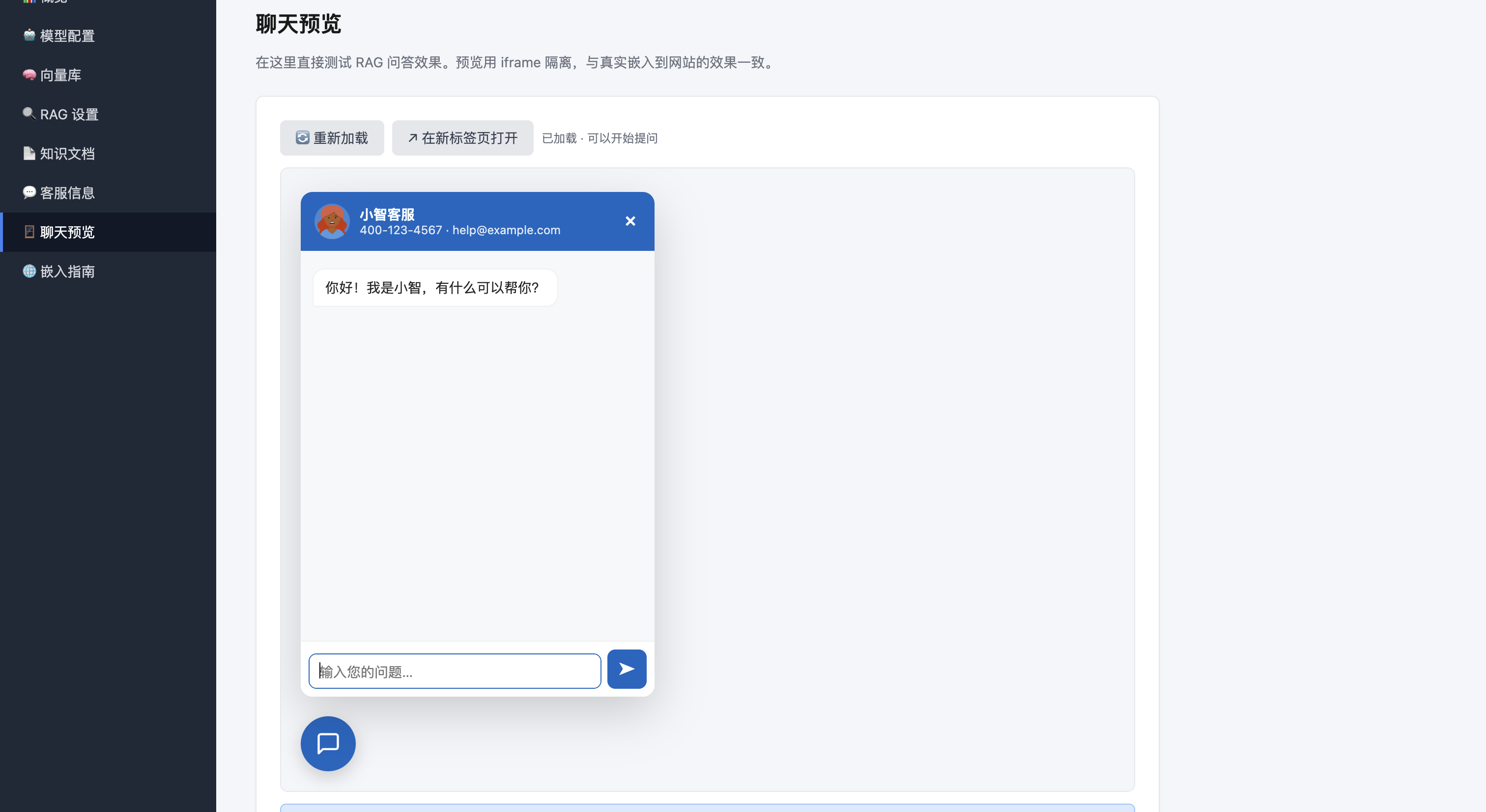 聊天预览界面